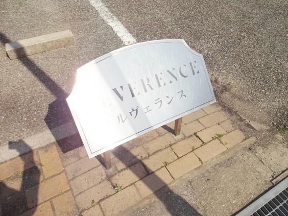 ルヴェランス 物件画像
