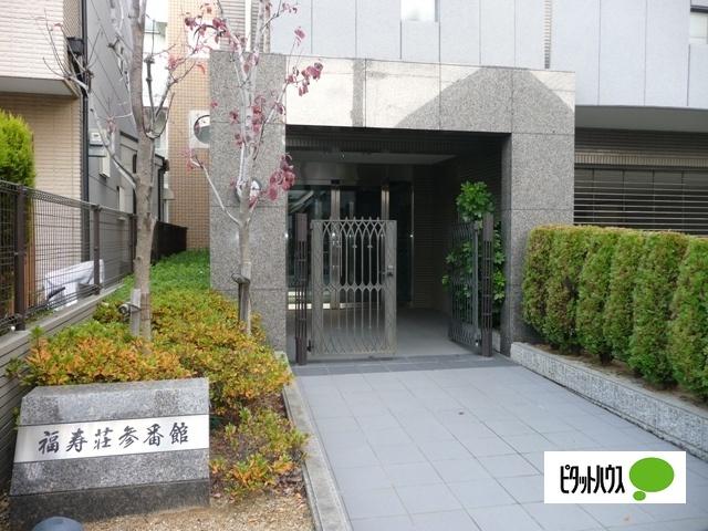 福寿荘参番館 物件画像