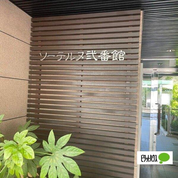 ソーテルヌ弐番館 物件画像