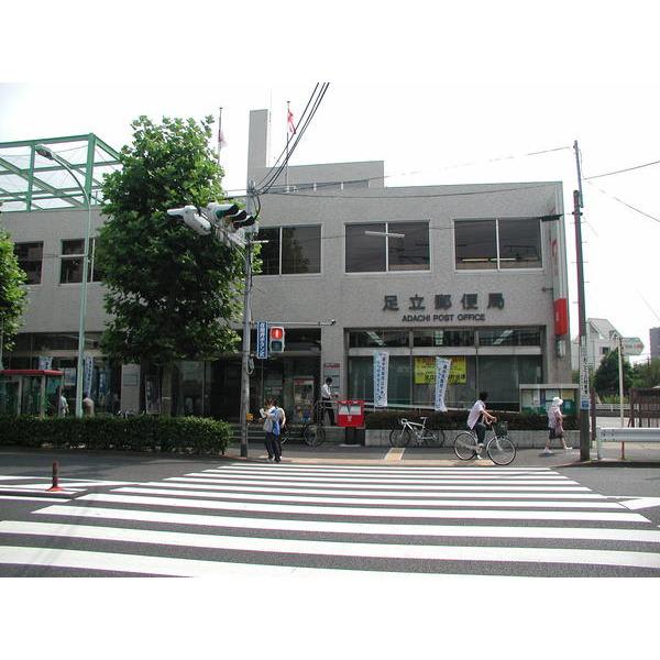 足立郵便局：611m