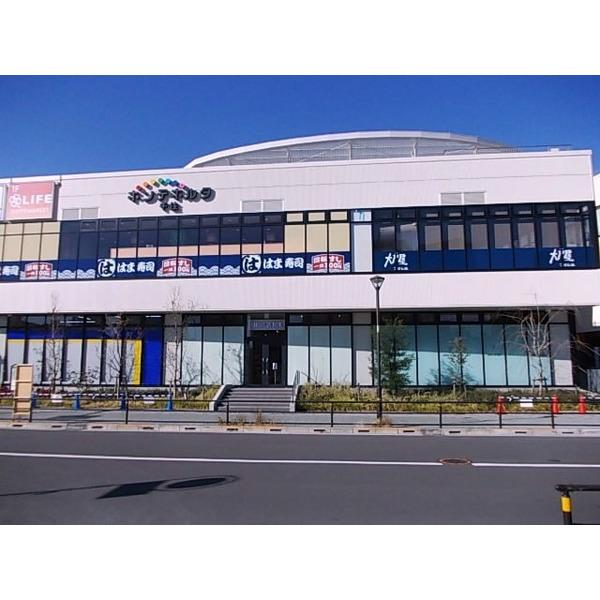 ライフポンテポルタ千住店：552m
