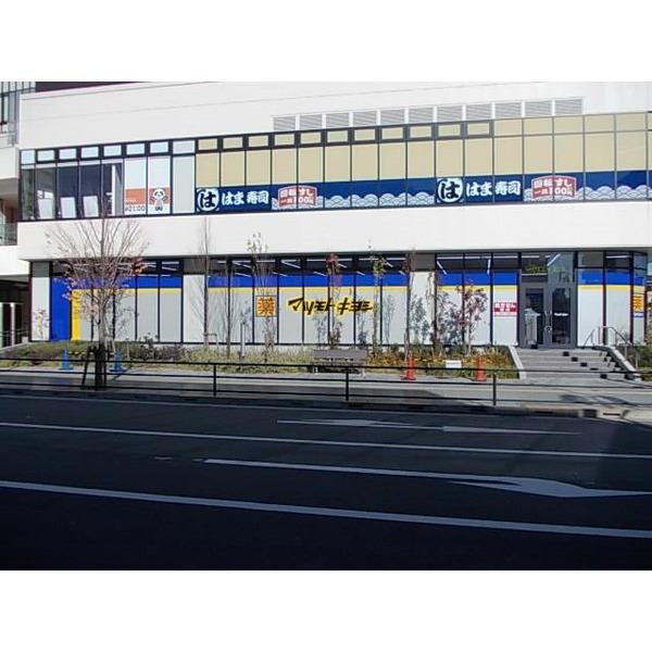 マツモトキヨシポンテポルタ千住店：560m
