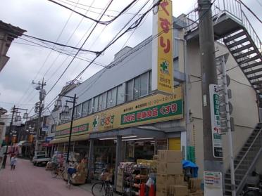 どらっぐぱぱす千住龍田町店：747m