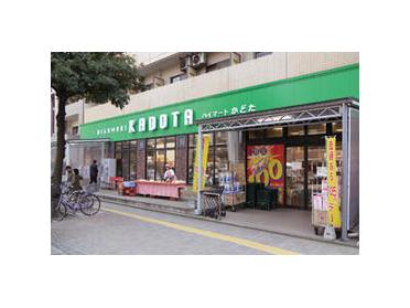 ハイ・マートかどた室見本店：270m