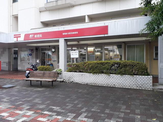 福岡星の原団地郵便局：750m