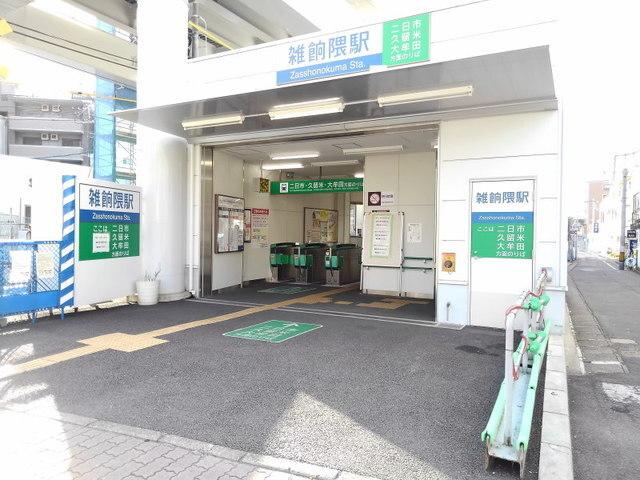 西鉄天神大牟田線　雑餉隈駅：800m