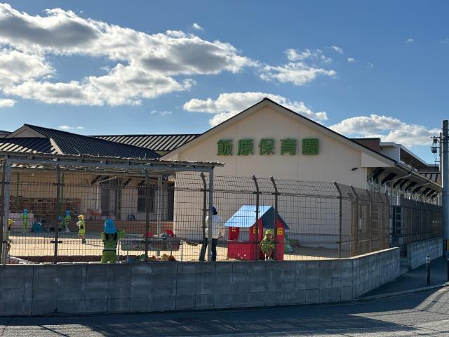 飯原保育園：536m