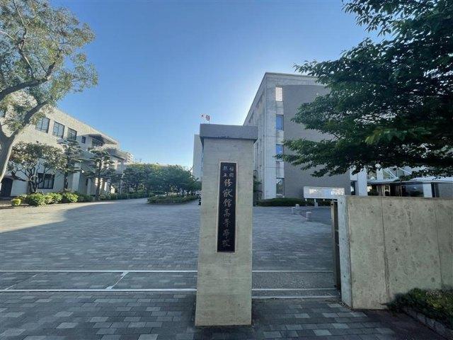 福岡県立修猷館高校：550m
