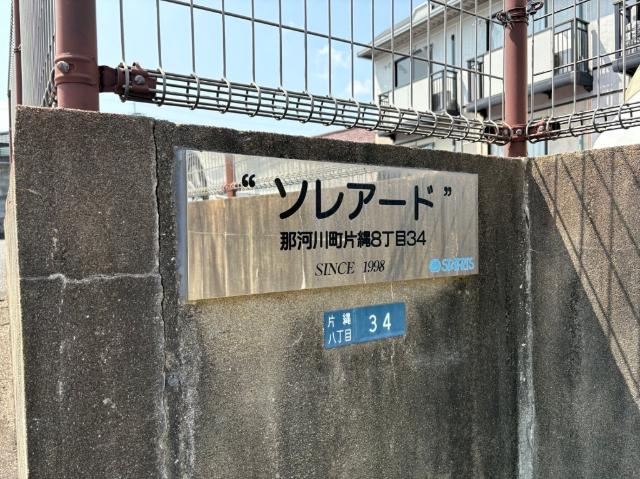 ソレアード 物件画像