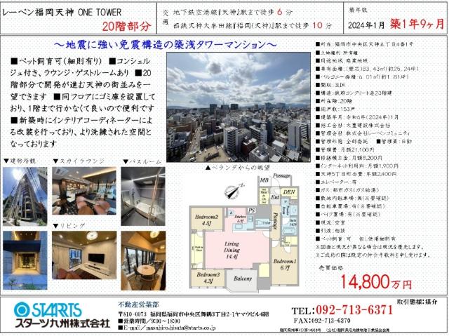 レーベン福岡天神 ONE TOWER その他