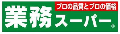 業務用食品館池田店：1624m