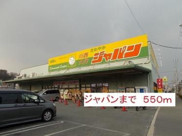 ジャパン：550m