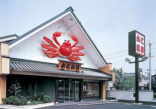 かに道楽伊丹店：802m