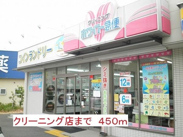 クリーニング店：450m