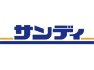 サンディ伊丹昆陽店