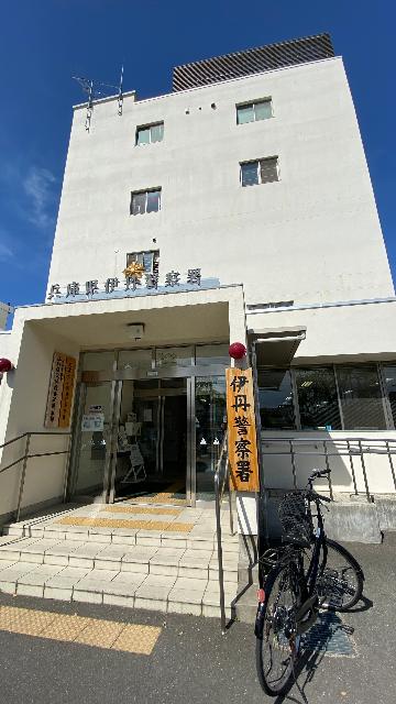 伊丹警察署：1240m