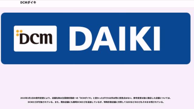 ダイキ伊丹店：1017m