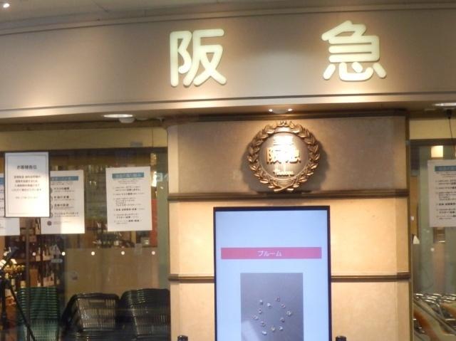 宝塚阪急：4863m