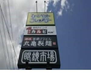 クラウンパーク伊丹：1095m