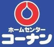 ホームセンターコーナン伊丹店：471m