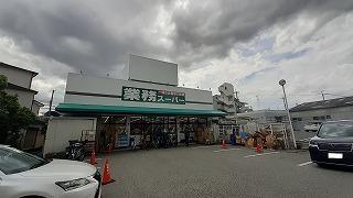 業務スーパー：300m