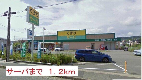 サーバ：1200m
