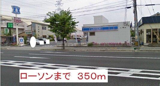 ローソン：350m