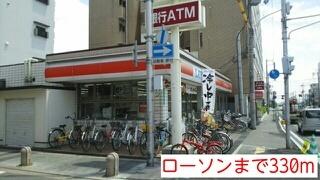 ローソン：330m