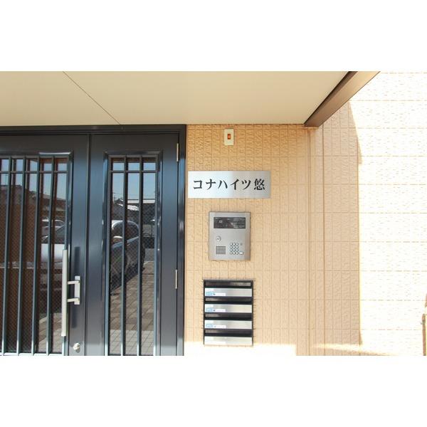 コナハイツ悠 物件画像