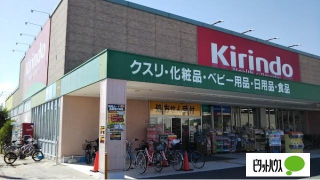 キリン堂伊丹鴻池店