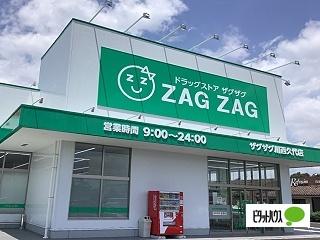 ザグザグ川西久代店