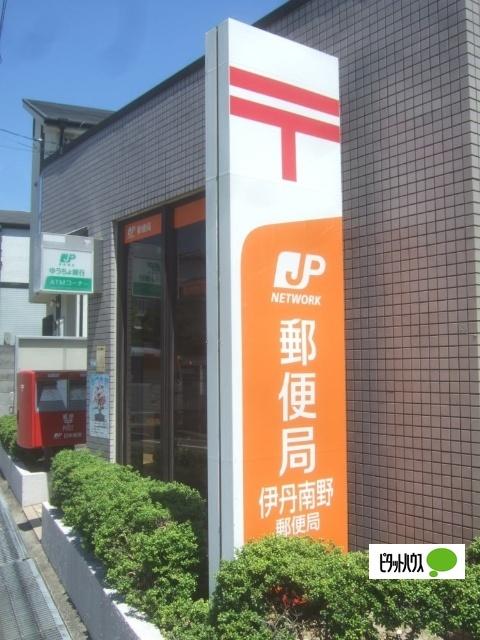 伊丹南野郵便局
