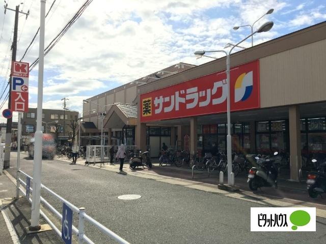 サンドラッグ伊丹南野店
