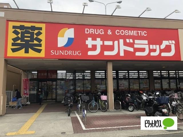 サンドラッグ伊丹桜台店