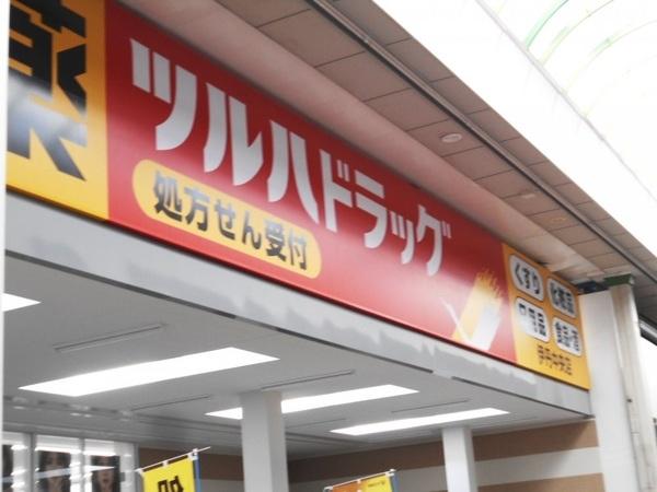 ドラックストア