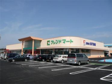 ﾌﾚﾝﾄﾞﾏｰﾄ 志津東草津店：800m