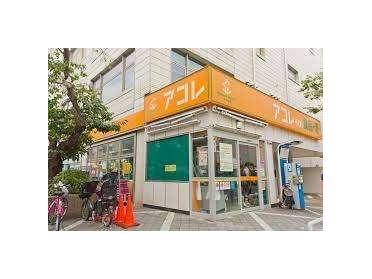 アコレ板橋幸町店：329m