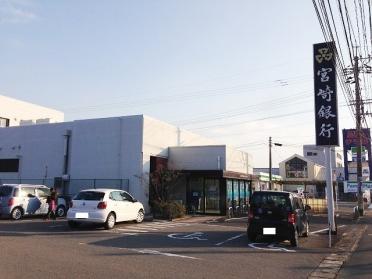 宮崎銀行霧島町支店：590m