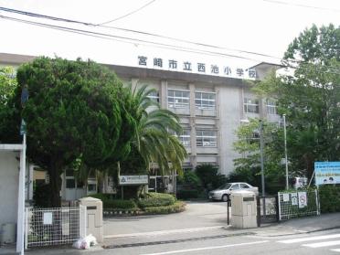 宮崎市立西池小学校：956m