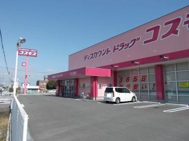 コスモス佐土原店：170m