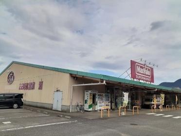 マックスバリュくらし館田野店：1500m