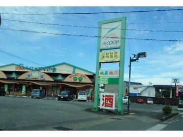 Aコープ田野店：550m