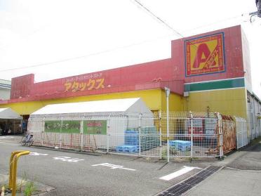 アタックス西都店：1500m