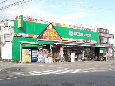 まつの大塚店：900m