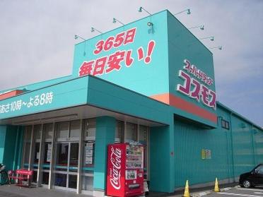 ディスカウントドラッグコスモス大坪店：477m