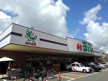 鮮ど市場元宮店：700m