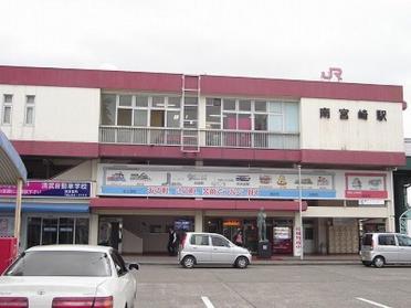 南宮崎駅(JR　日豊本線)：1847m