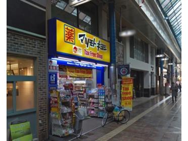 マツモトキヨシ一番街店：840m