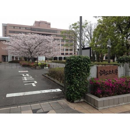 クロスワイズ中西町 周辺環境写真18 宮崎公立大学：4202m