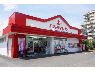 ドラッグイレブン芳士店：413m